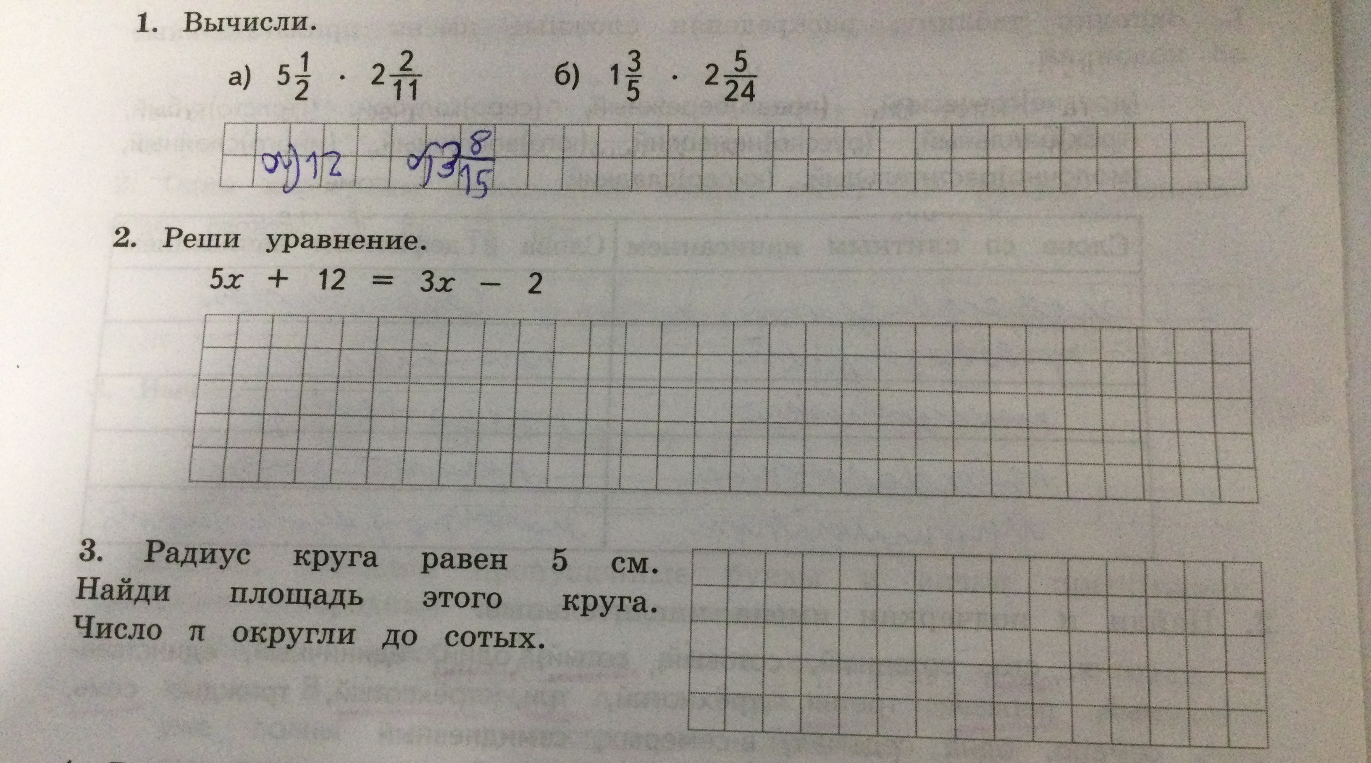 1. Вычисли. а) 5 1/2 * 2 2/11 б) 1 3/5 * 2 5/24