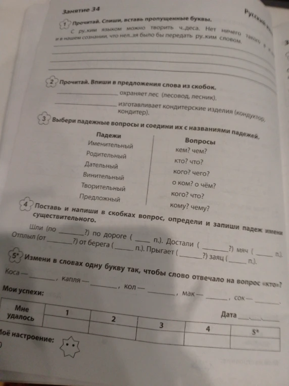 Прочитай. Спиши, вставь пропущенные буквы. С ру.ким языком можно творить ч..деса. Нет ничего такого в нашем сознании, что нел..зя было бы передать ру..ким словом.