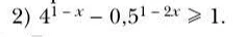 2) 4^{1-x} - 0,5^{1-2x} >= 1.