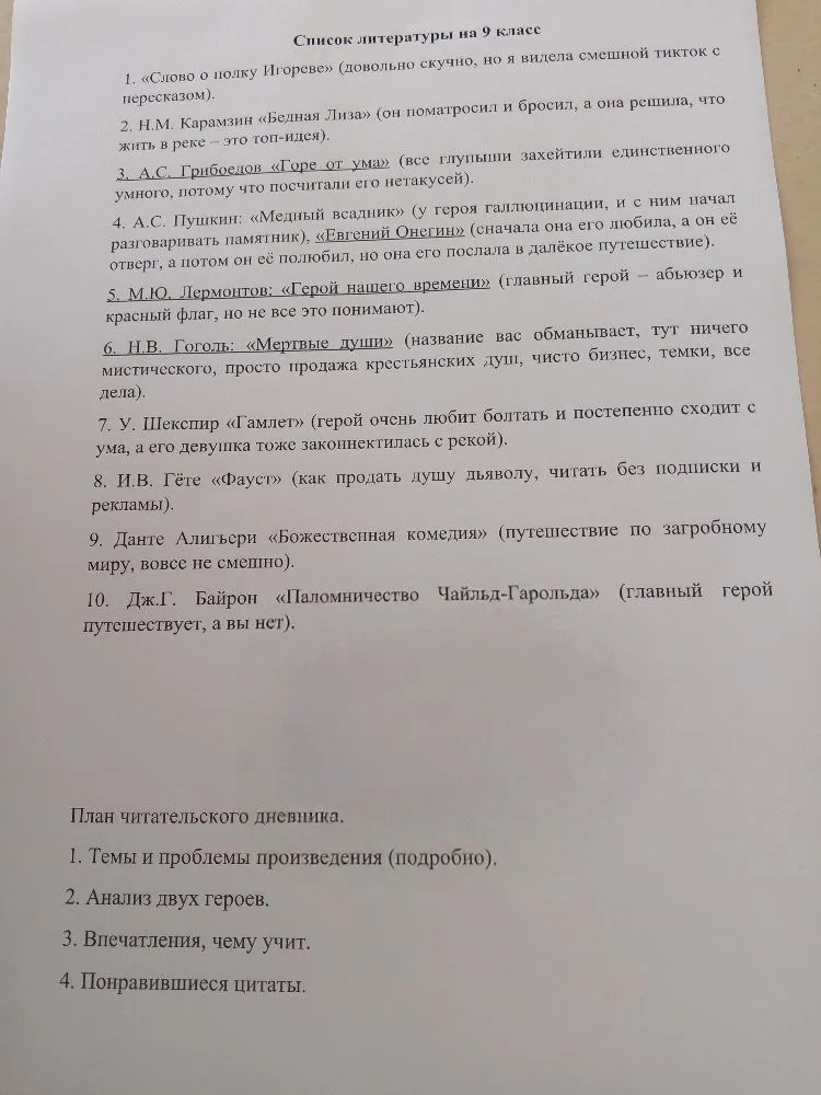 напиши ответы на 3,5,6,7,8 и 9 произведения