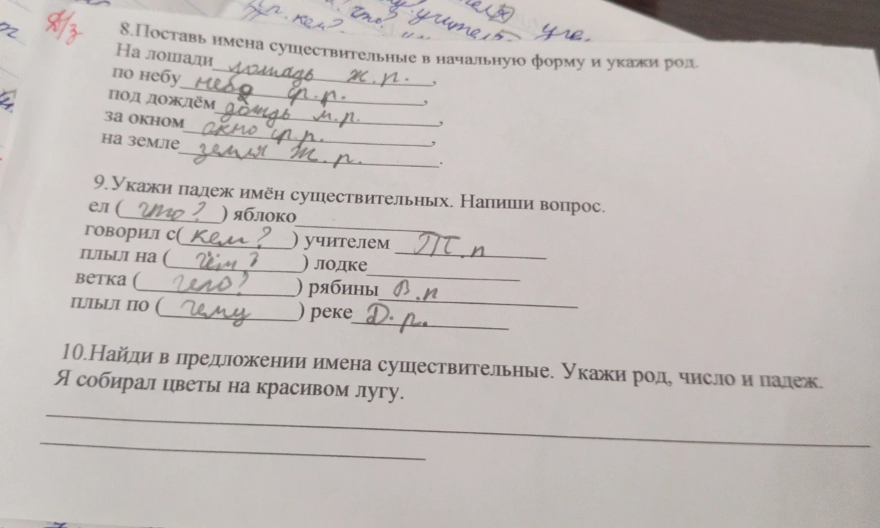 8.Поставь имена существительные в начальную форму и укажи род.