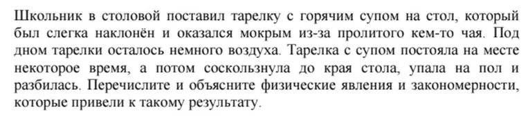 Школьник в столовой поставил тарелку с горячим супом на стол, который был слегка наклонён и оказался мокрым из-за пролитого кем-то чая.