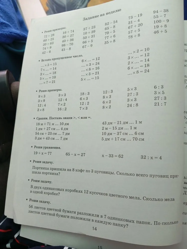 Реши примеры. 72 + 28 16 + 74 37 + 23 82 - 54 73 - 19 94 - 38