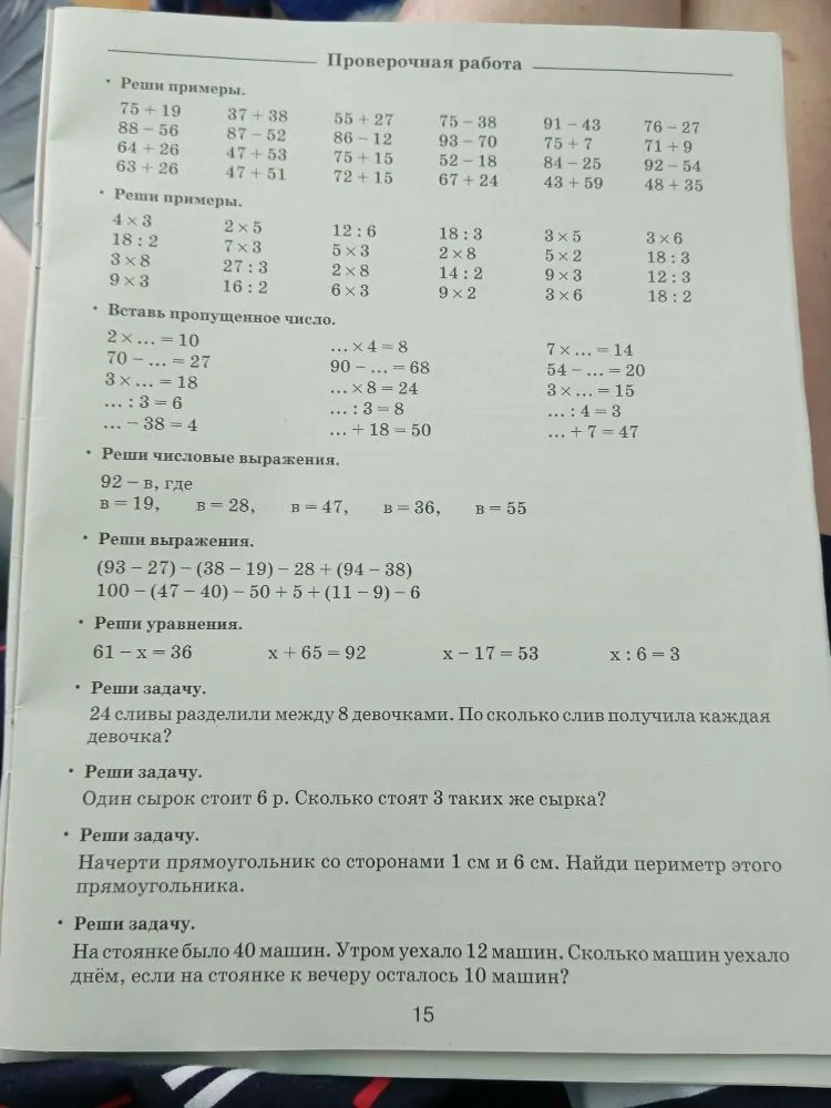Проверочная работа. Реши примеры.