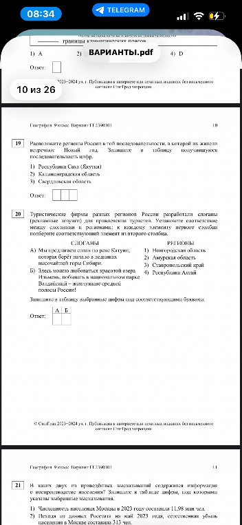 Расположите регионы России в той последовательности, в которой их жители встречают Новый год. Запишите в таблицу получившуюся последовательность цифр.