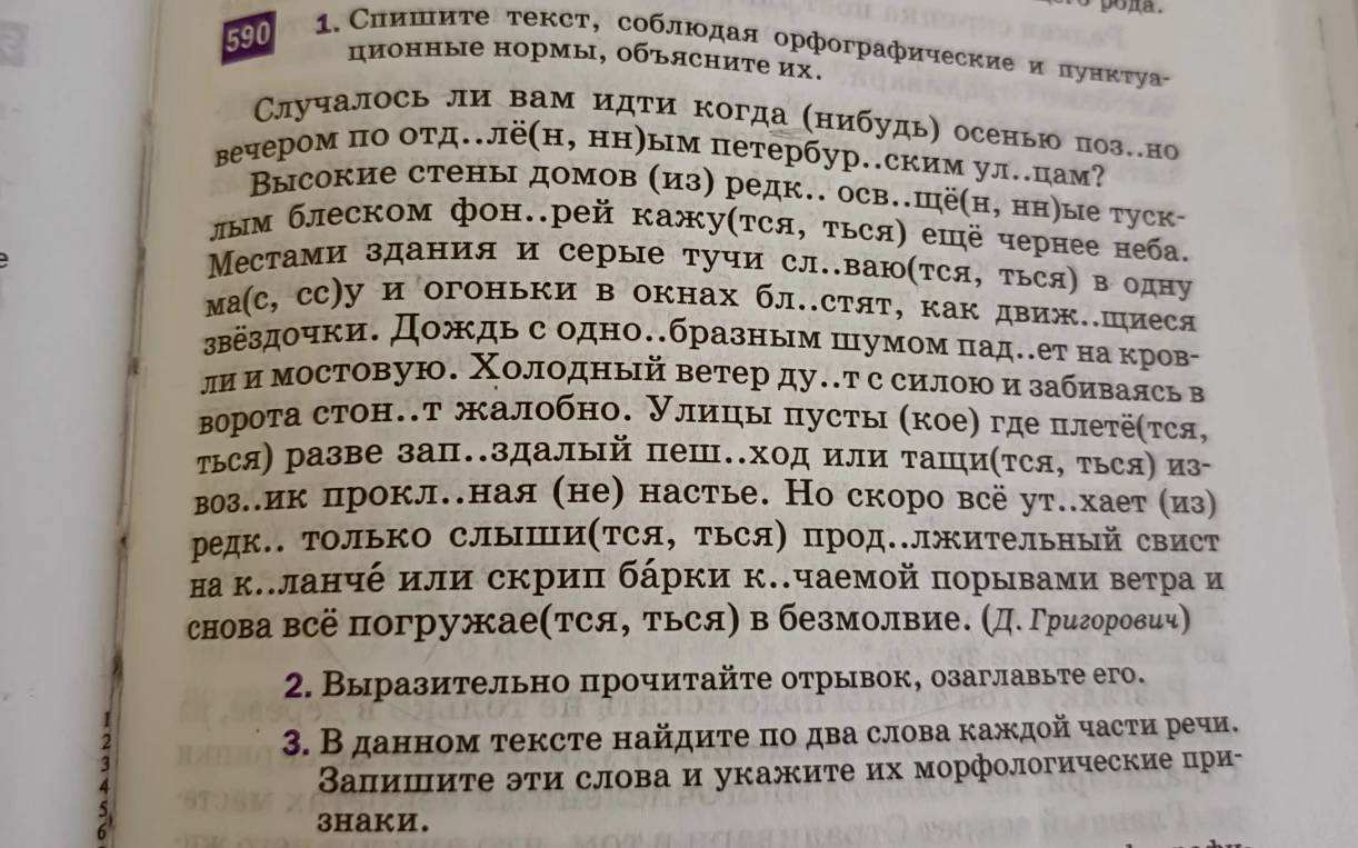 1. Спишите текст, соблюдая орфографические и пунктуационные нормы, объясните их.