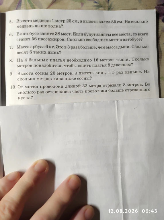 Высота медведя 1 метр 25 см, а высота волка 85 см. На сколько медведь выше волка?
