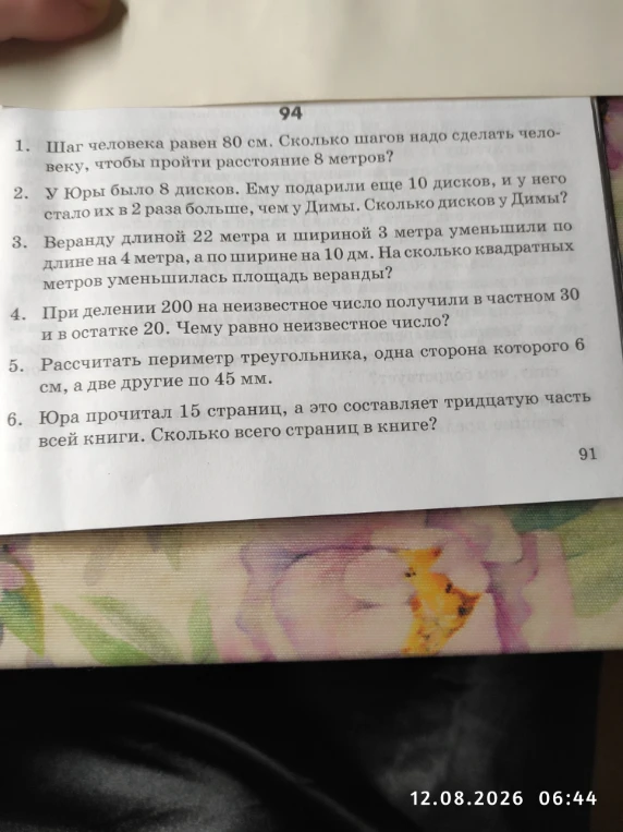 Шаг человека равен 80 см. Сколько шагов надо сделать человеку, чтобы пройти расстояние 8 метров?