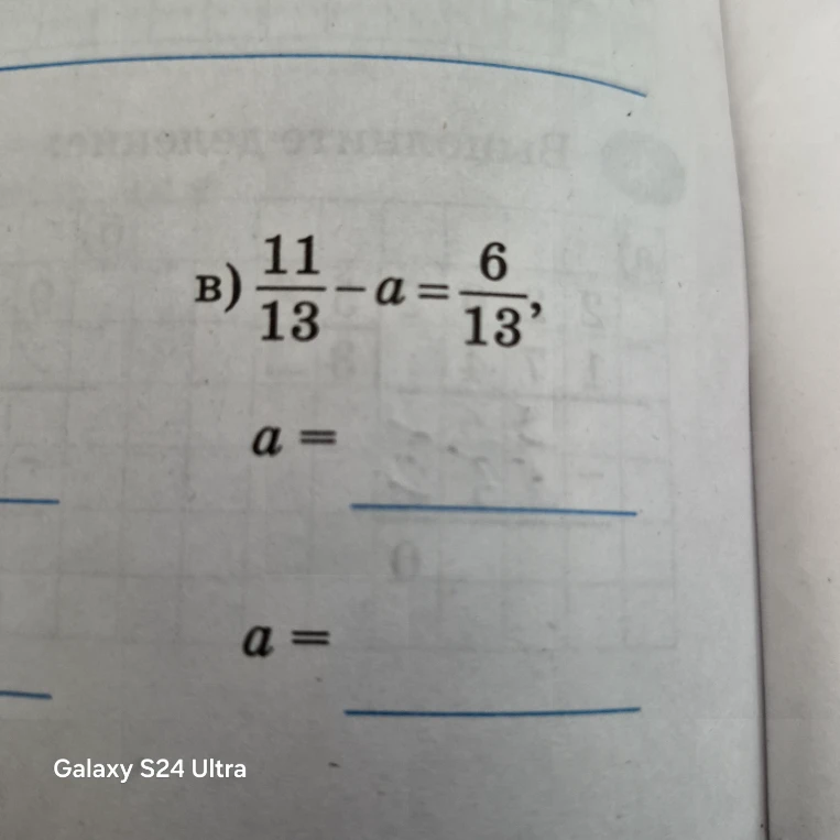 в) 11/13 - a = 6/13