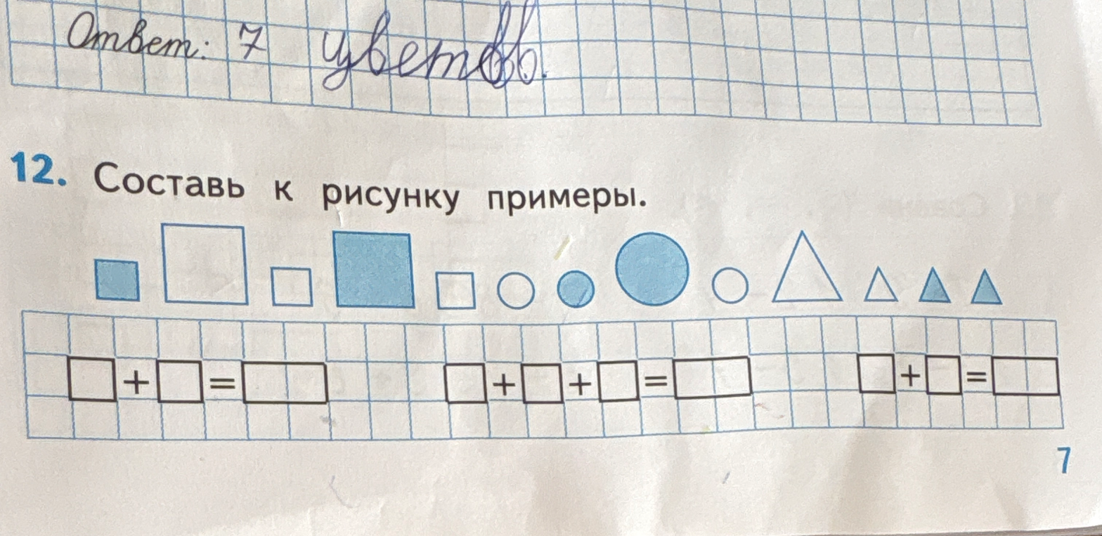 12. Составь к рисунку примеры.