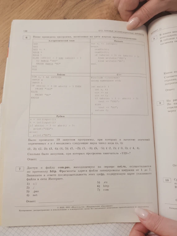 Ниже приведена программа, записанная на пяти языках программирования.