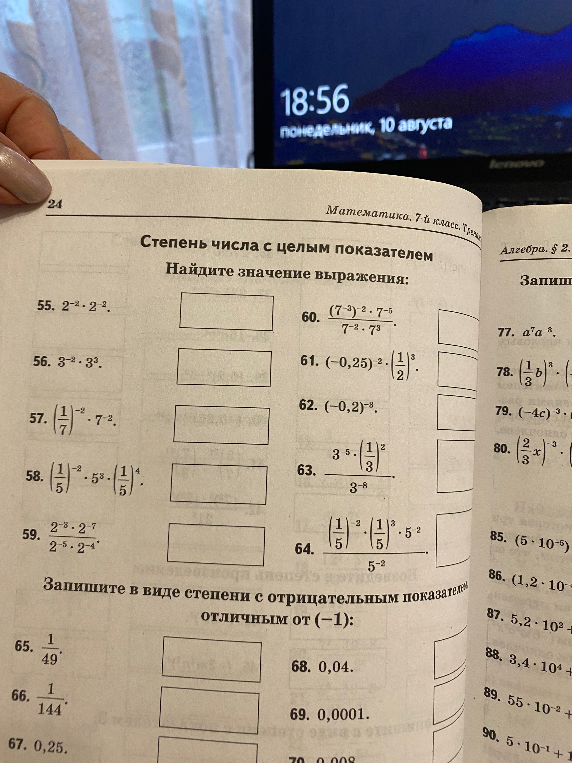 Найдите значение выражения: 55. 2^-2 * 2^-2.