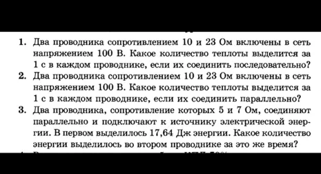 Два проводника сопротивлением 10 и 23 Ом включены в сеть напряжением 100 В. Какое количество теплоты выделится за 1 с в каждом проводнике, если их соединить последовательно?