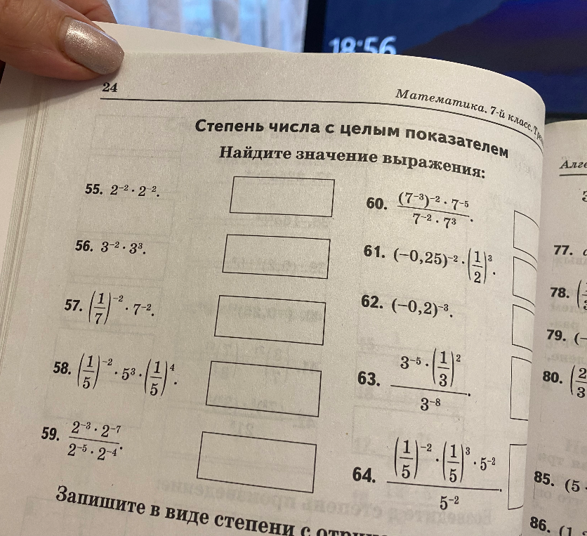 Найдите значение выражения: