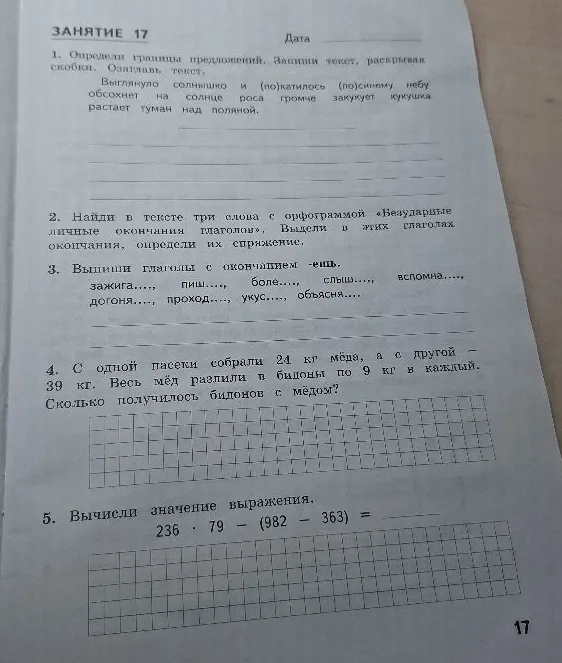 1. Определи границы предложений. Запиши текст, раскрывая скобки. Озаглавь текст.