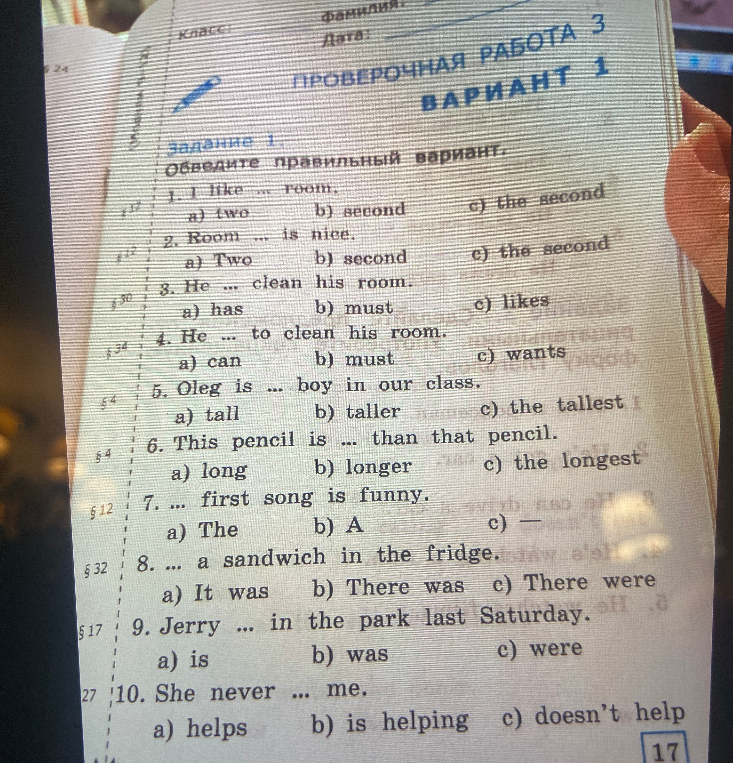 Задание 1. Обведите правильный вариант.