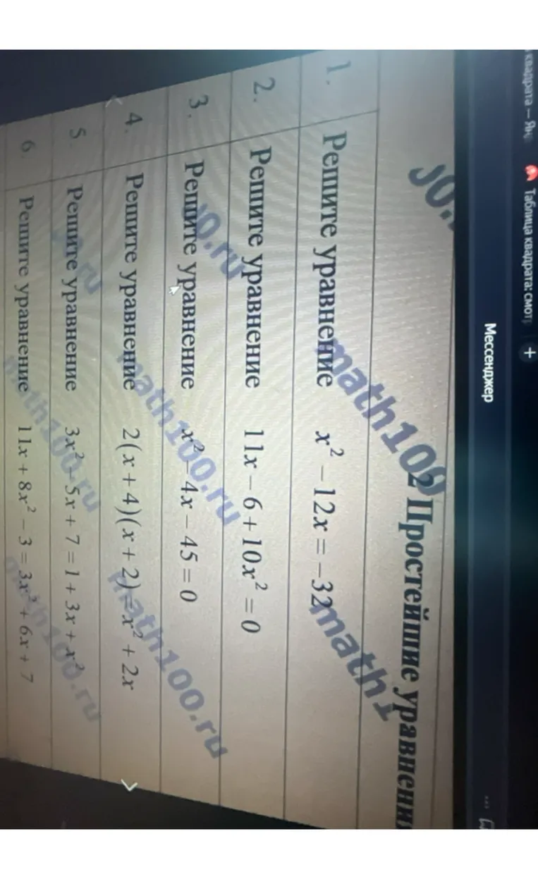 Решите уравнение: x^2 - 12x = -32