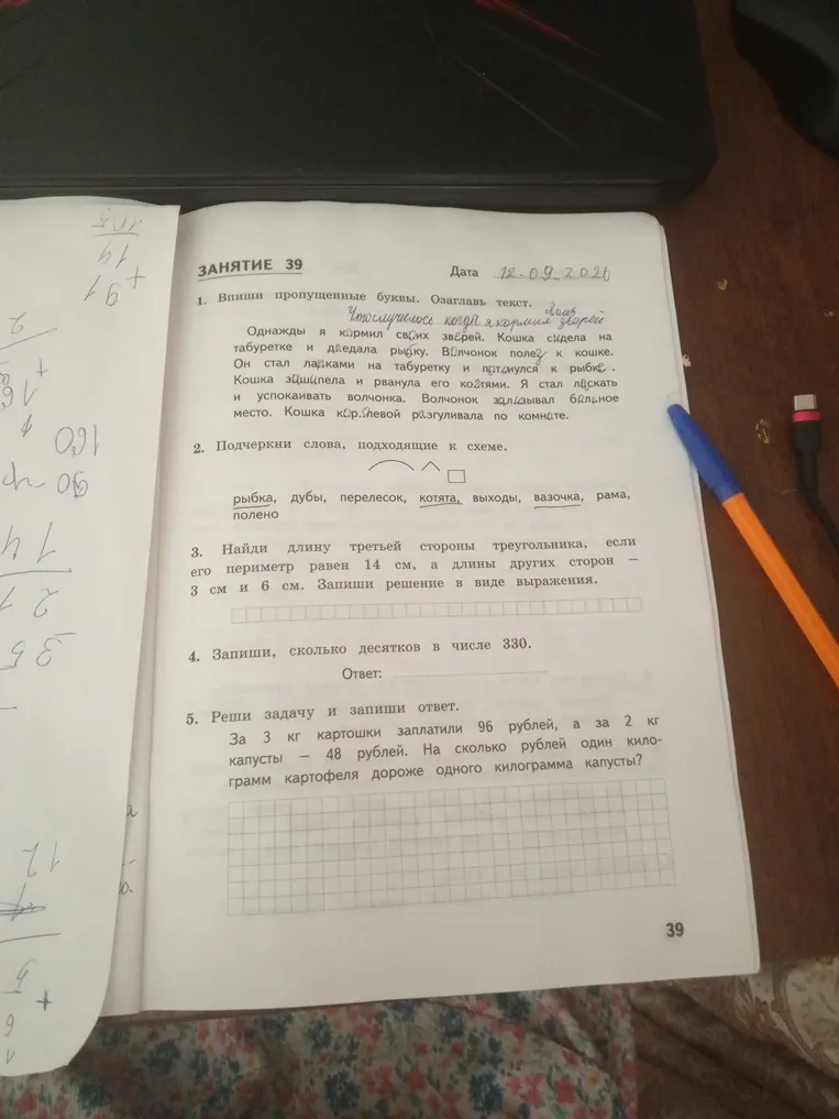 1. Впиши пропущенные буквы. Озаглавь текст.