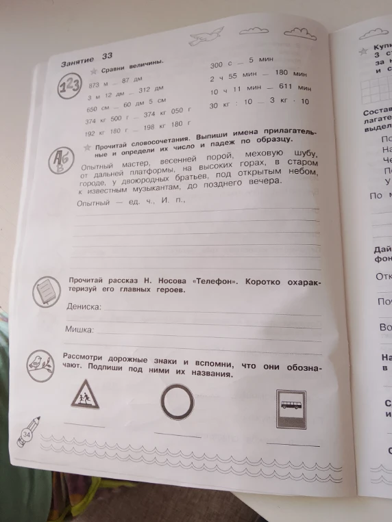 Сравни величины. 873 м — 87 дм 3 м 12 дм — 312 дм 650 см — 60 дм 5 см 374 кг 500 г — 374 кг 050 г 192 кг 180 г — 198 кг 180 г