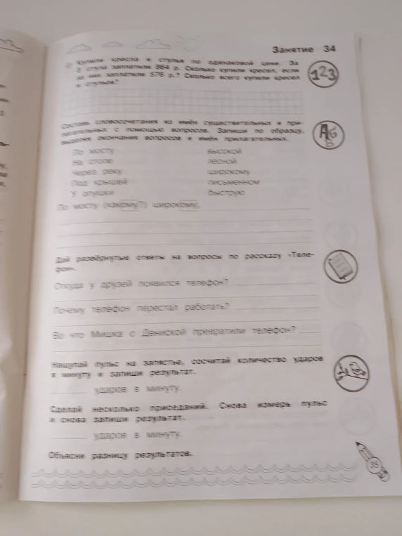 Купили кресла и стулья по одинаковой цене. За 3 стула заплатили 864 р. Сколько купили кресел, если за них заплатили 576 р.?