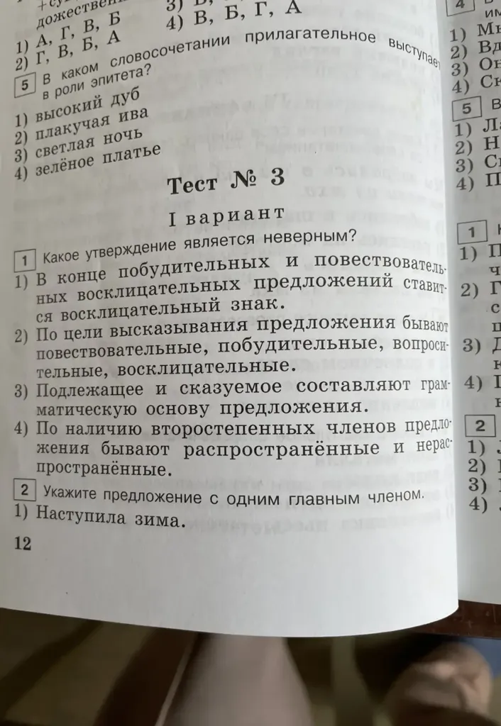 В каком словосочетании прилагательное выступает в роли эпитета?
