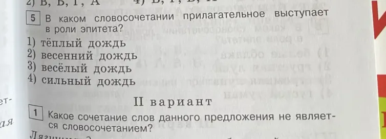 В каком словосочетании прилагательное выступает в роли эпитета?