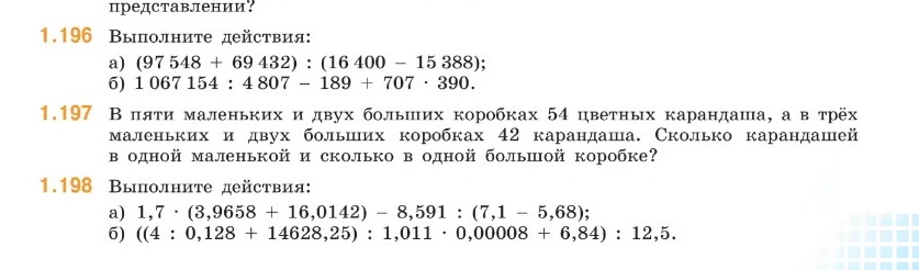 1.196 Выполните действия:
