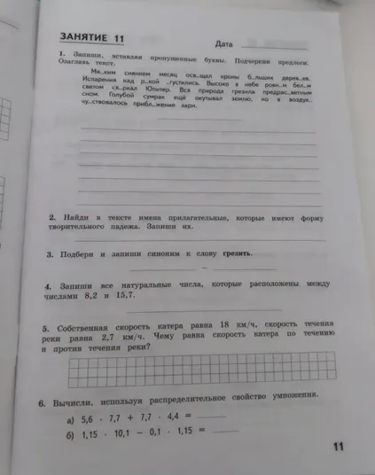1. Запиши, вставляя пропущенные буквы. Подчеркни предлоги. Озаглавь текст.