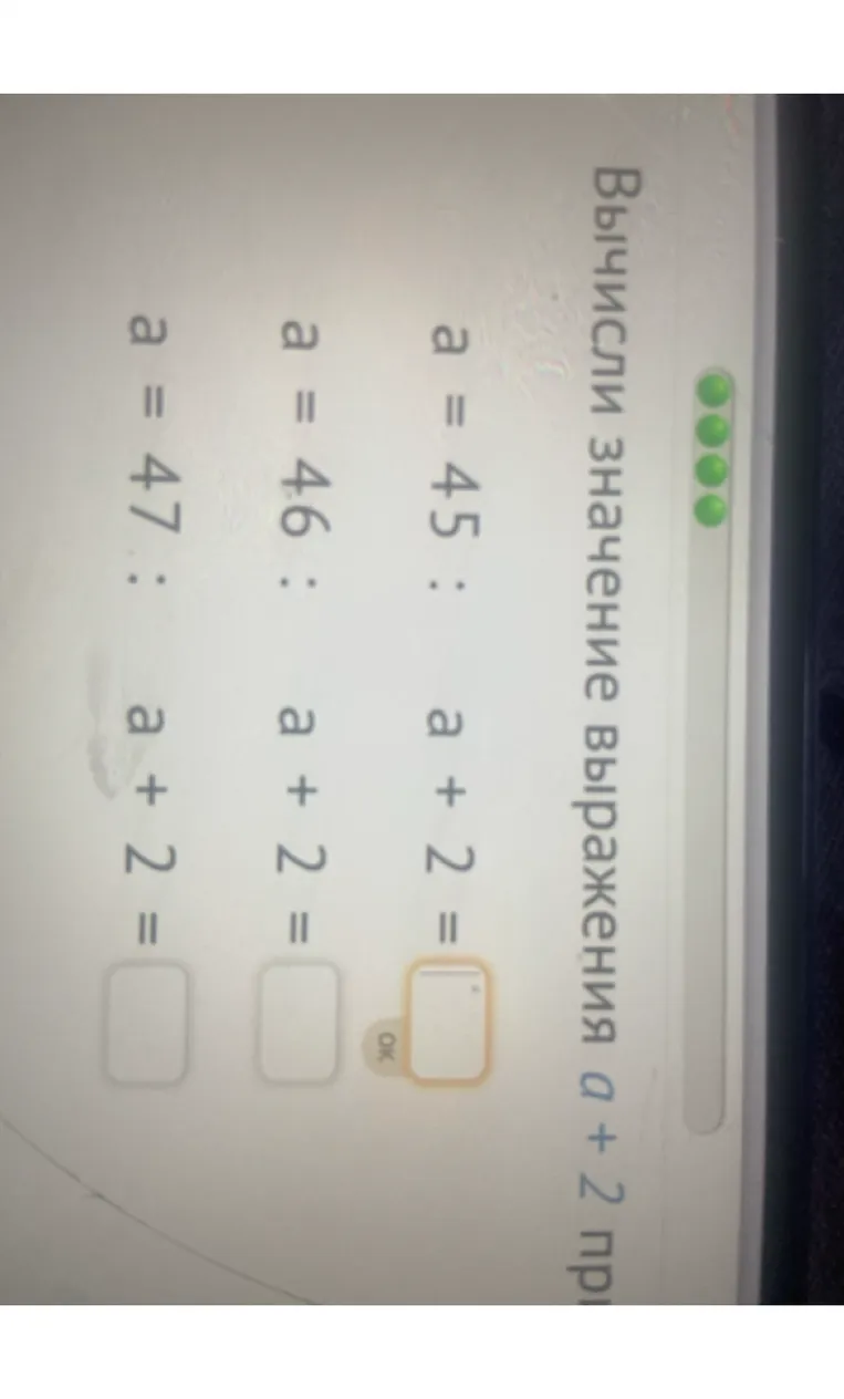 Вычисли значение выражения a + 2 при: