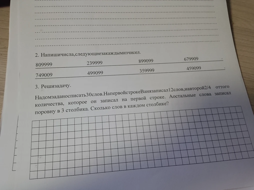 Напиши числа, следующие за каждым из чисел.