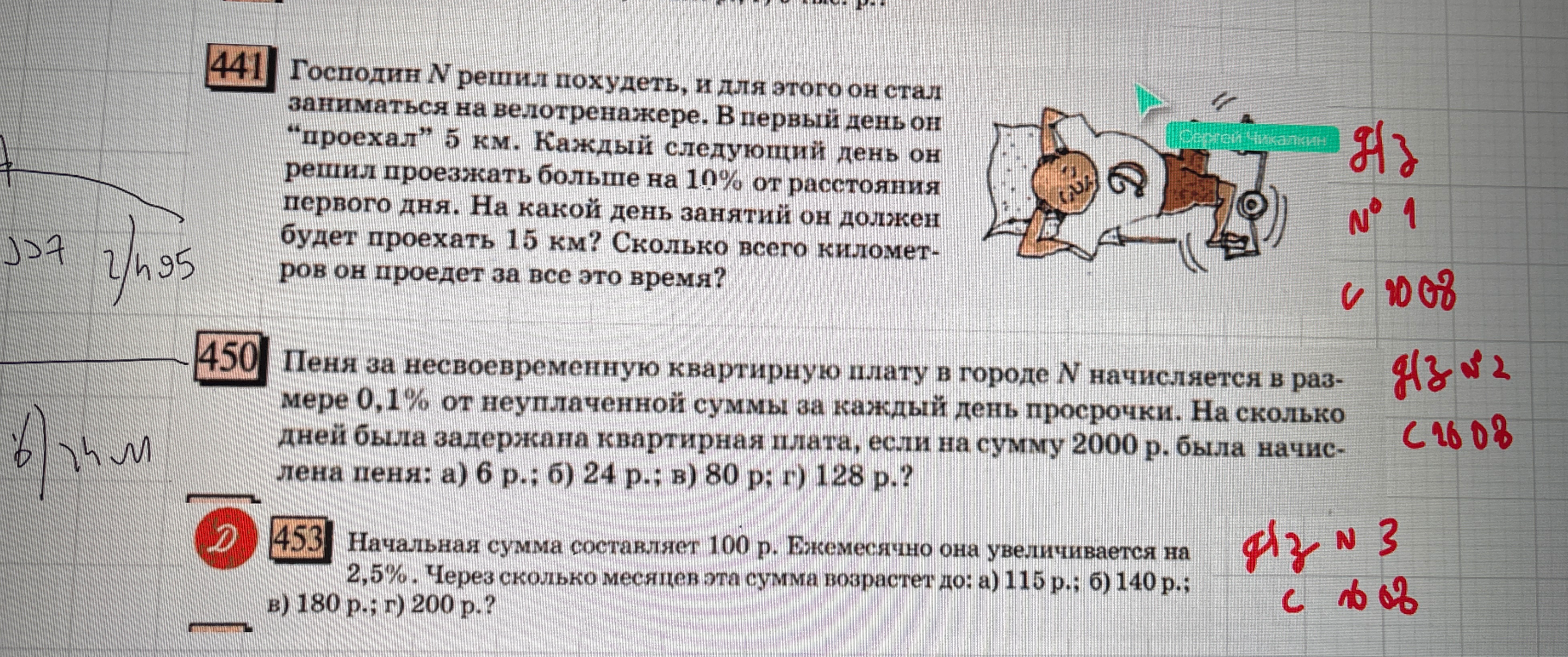 Господин N решил похудеть, и для этого он стал заниматься на велотренажере. В первый день он «проехал» 5 км.