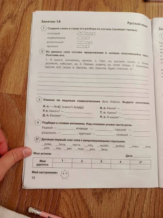 Соедини слово и схему его разбора по составу (проведи стрелки).