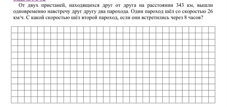 От двух пристаней, находящихся друг от друга на расстоянии 343 км, вышли одновременно навстречу друг другу два парохода.