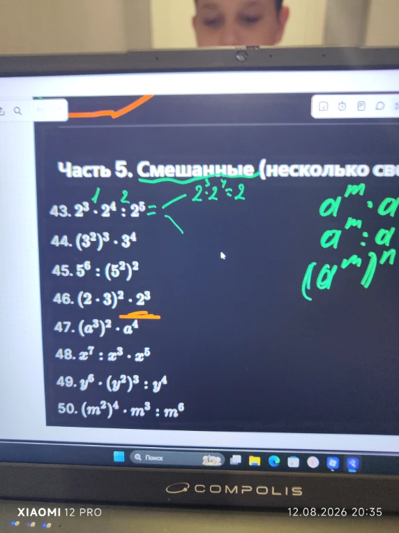 43. 2^3 * 2^4 : 2^5 = ... 50. (m^2)^4 * m^3 : m^6 =