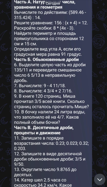 Часть А. Натуральные числа, уравнения и геометрия. Вычислите по действиям: (589.46 - 315.424) : 14.