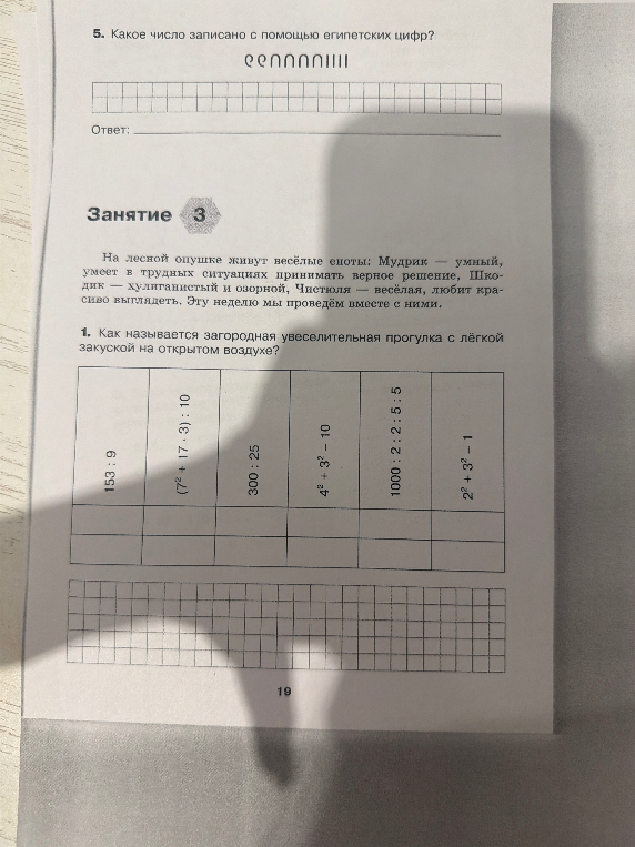 5. Какое число записано с помощью египетских цифр?