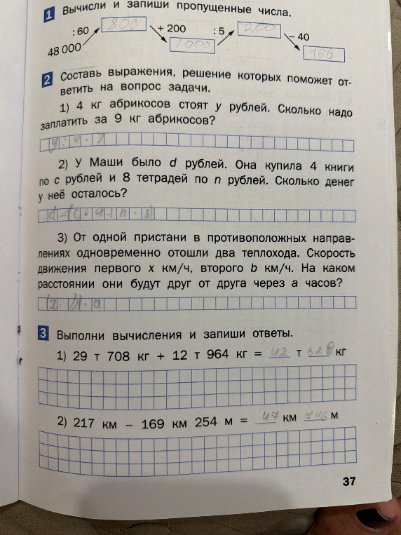 Вычисли и запиши пропущенные числа. Составь выражения, решение которых поможет ответить на вопрос задачи. Выполни вычисления и запиши ответы.