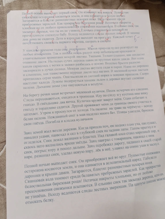 Исправление орфографических ошибок в тексте.
