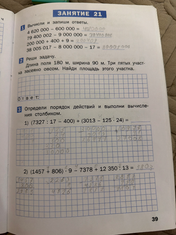 Вычисли и запиши ответы. Длина поля 180 м, ширина 90 м. Три пятых участка засеяно овсом. Найди площадь этого участка. Определи порядок действий и выполни вычисления столбиком.