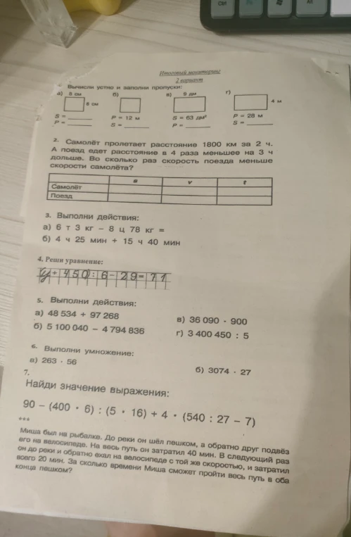 Вычисли устно и заполни пропуски: