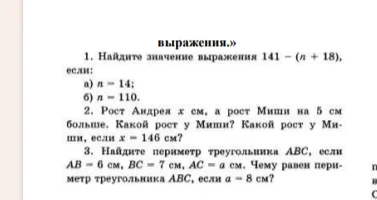 1. Найдите значение выражения 141 - (n + 18), если: