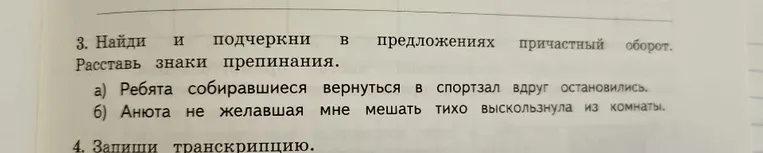 3. Найди и подчеркни в предложениях причастный оборот. Расставь знаки препинания.