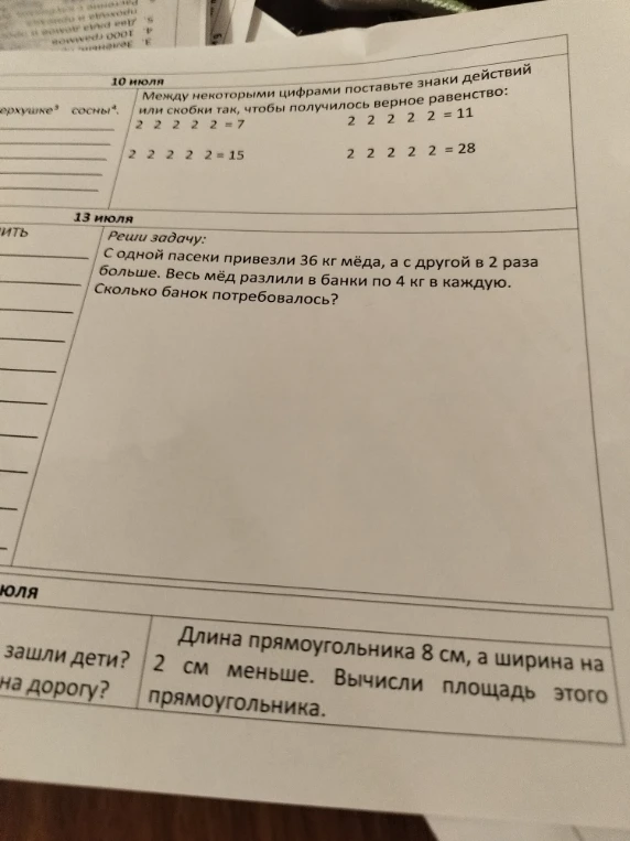 Между некоторыми цифрами поставьте знаки действий или скобки так, чтобы получилось верное равенство