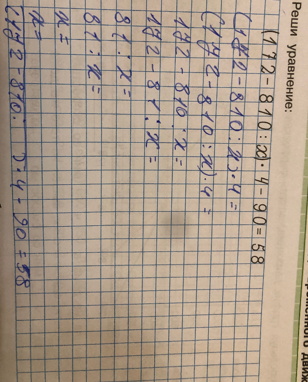 (172 - 810 : x) * 4 - 90 = 58