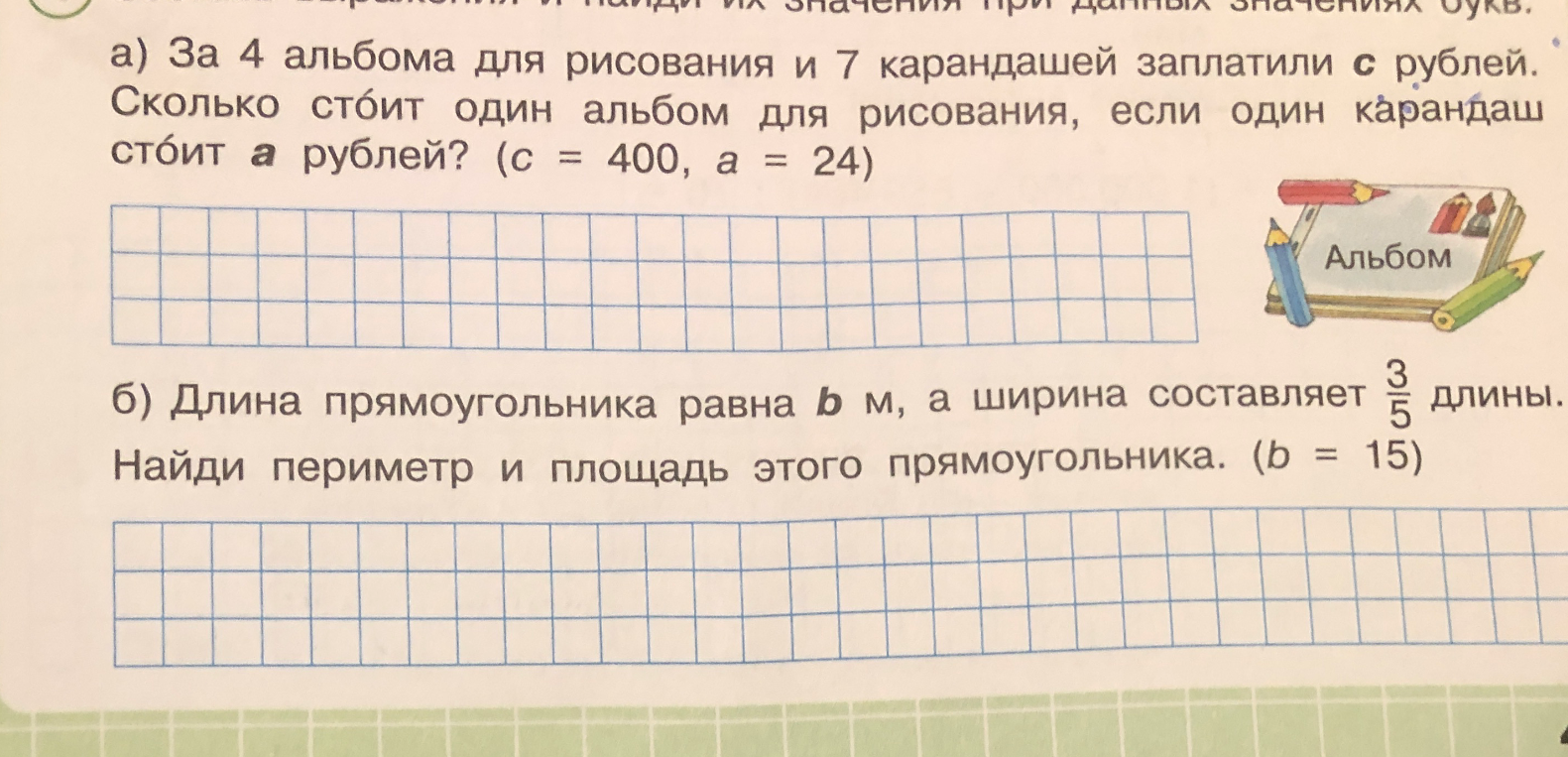 За 4 альбома для рисования и 7 карандашей заплатили c рублей. Сколько стоит один альбом для рисования, если один карандаш стоит a рублей? (c = 400, a = 24)