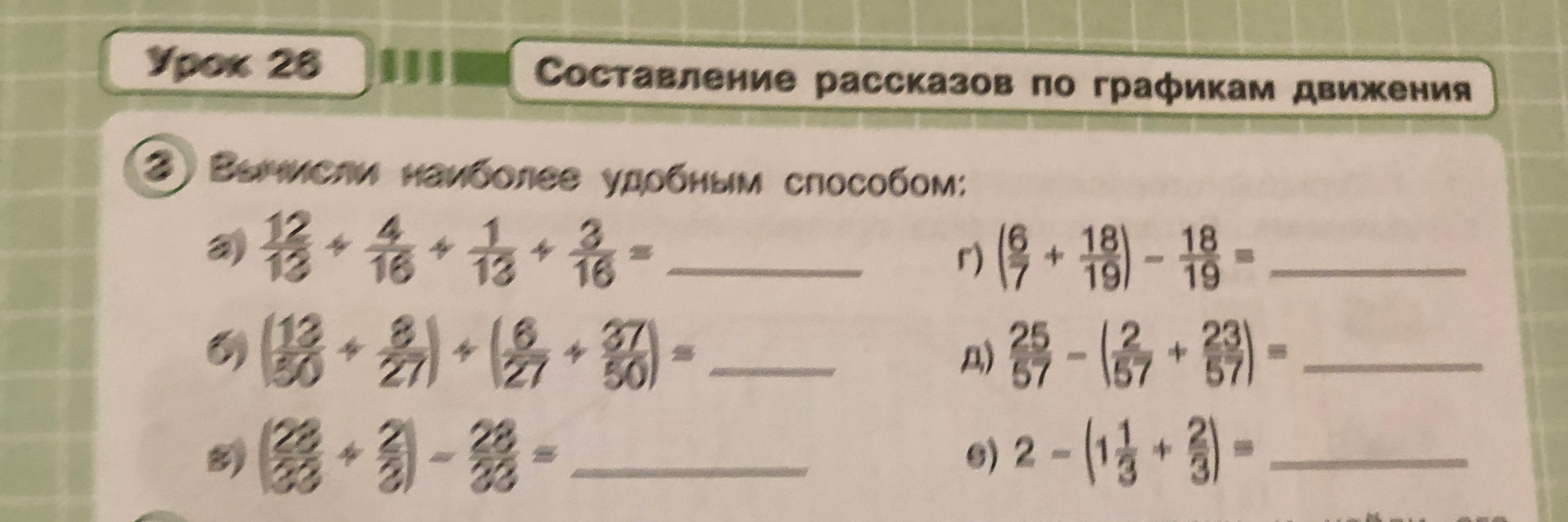 Вычисли наиболее удобным способом: