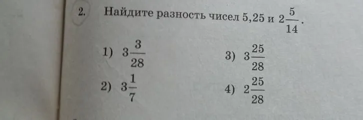 Найдите разность чисел 5,25 и 2 5/14.
