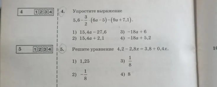 Упростите выражение 5,6 - 3/2 * (6a - 5) - (9a + 7,1).