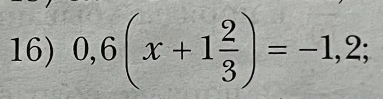 16) 0,6(x + 1 2/3) = -1,2;