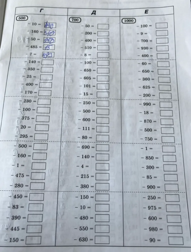 Решение примеров на вычитание из 500, 700 и 1000.